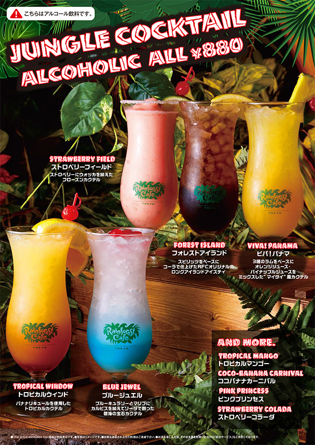 メニュー レインフォレスト カフェ・トーキョー