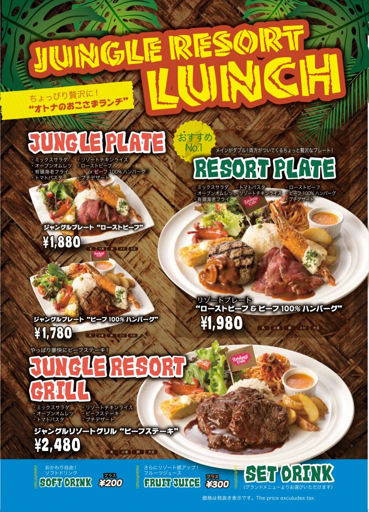 ﾚｲﾝmenu昼1708_大人様ﾗﾝﾁ 100円UPのコピー